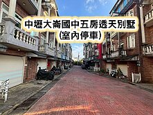 ❤️中壢大崙國中五房透天別墅❤️