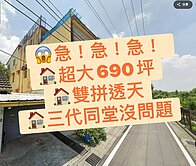 🏠再降價!!后里花博雙拼百坪農舍