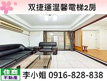 双捷運溫馨電梯2房