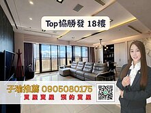 子瑜推薦左營高鐵特區TOP協勝發福山學區高質感住宅