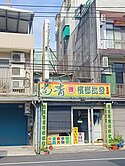 南崁正民生北路收租透店