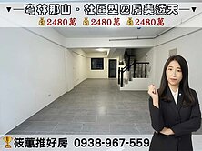 筱蕙推推案｜近竹北【那山】芎林金獅．社區型美透天