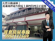 左營大路商圈｜稀有商四＋住四雙用途大面寬建地 🏢