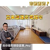 板橋高爾夫花園社區三房電梯宅『帝景團隊李孟儒』
