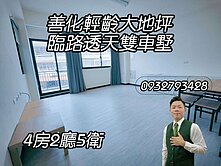專💥善化輕齡大地坪臨路透天雙車墅