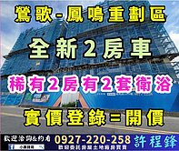 鳳鳴重劃區🌟稀有中層2房雙衛浴＋車位♦️保留戶