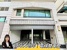  40坪大地坪｜電梯雙車墅