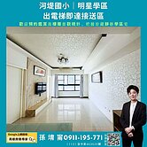 河堤國小明星學區宅｜雙公園｜邊間2房平車｜衛浴開窗