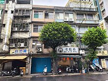 頂溪文化路透天厝