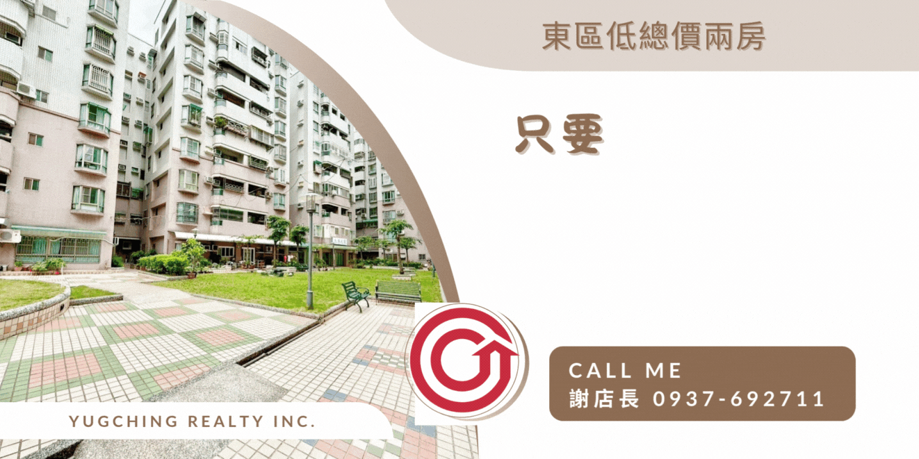 ✨‼️低總價釋出‼️✨東區｜仁和商圈｜小資族首選