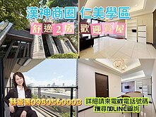 ❤️孟母三遷~讓您的寶貝贏在起跑點❤️仁美2房平車