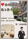 獨家-南陽🍎明星雙學區3房平車美廈