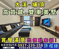 八擴旁大面寬大地坪雙車美別墅