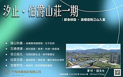 汐止・伯爵山莊一期｜都會綠蔭 · 高樓遠眺江山入畫