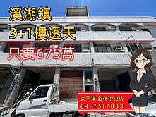 💥超高CP值💥🌈溪湖鎮~近湖北國小~3+1樓