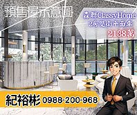 群慶團隊🏆〔森聯ClassyHome〕2房車