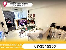 楠梓金和街後勁捷運學區溫馨兩房景觀宅