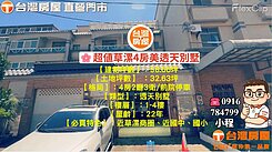 ✨超值草漯4房車美別墅