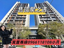 專任｜國聚之遇邊間視野三房平車