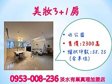 公園★家樂福※【水公園美妝3+1房】稀有釋出