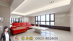 姍～七期豪宅聚合發天廈次頂樓三面採光視野露臺裝潢戶