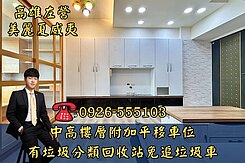 近左營高鐵夏威夷中高樓層景觀2+1房平移車位
