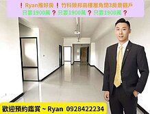 ❗Ryan推好房❗竹科臻邦邊間景觀超大3房採光戶