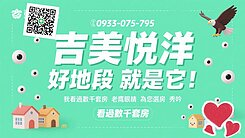 沙崙♤吉美悅洋●美屋