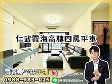 【于㨗】仁武霞海｜太子雲｜高樓四房平車