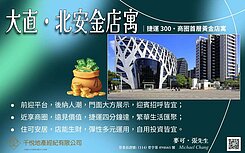 大直・北安金店寓｜捷運 300・商圈首層黃金店寓