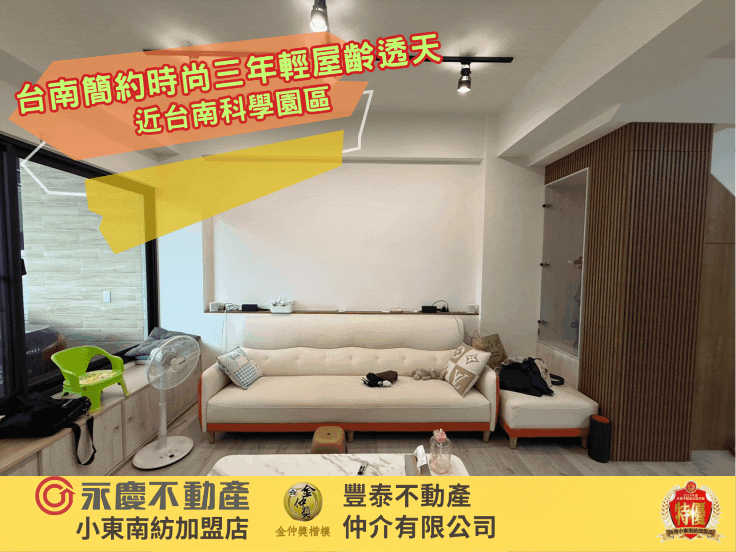 台南簡約時尚三年輕屋齡透天/近台南科學園區