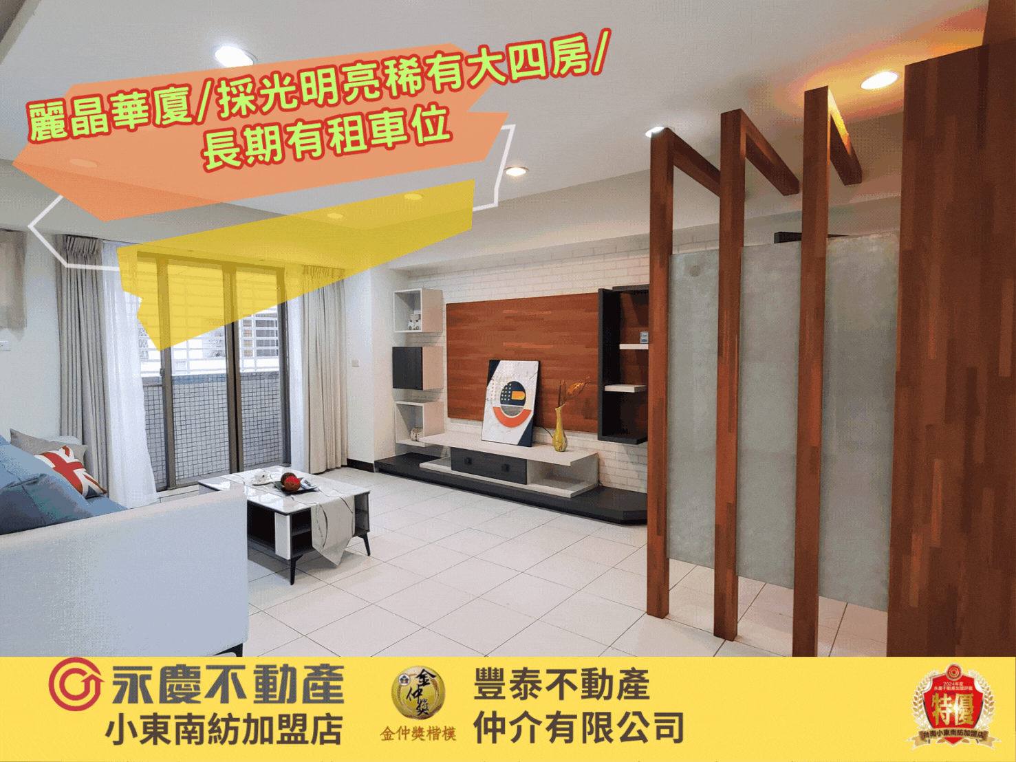麗晶華廈/採光明亮稀有大四房/長期有租車位