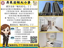 楠梓✨榆見好宅✨高科大陽光輕裝潢收租聖品二房+車位