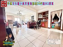 緹獨賣⭐️平鎮文化國小美京貴族超過34坪超大3房車