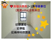 高雄大學旁全新2+1房雙衛浴❤️平移車位