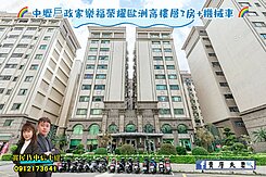 緹A案⭐️中壢戶政家樂福榮耀歐洲高樓3房機械車⭐️