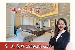 【專約】棋琴九重奏❚四房雙主臥海景豪邸+獨立大平車