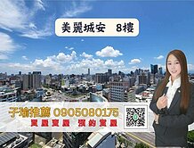 子瑜推薦-美麗城安全新2+1房雙衛車位景觀大樓