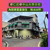 #仁武後安#中山大學仁武校區#🔼角間車庫別墅 