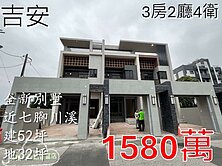 A3吉安近七腳川溪全新美墅