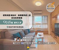 德賢商圈楠加州✔️高樓層質感兩房平車✔️獨家釋出