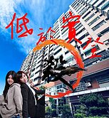 楊小扁~低於實登‼鄰陽明國小永信建設卡第亞邊間三房