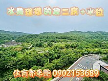 🌈🏡水美理想的家2房➕平車🌈🏡