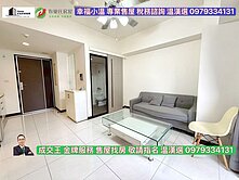 『新美館』大套房車位高樓美妝小資首選✨幸福小温✨