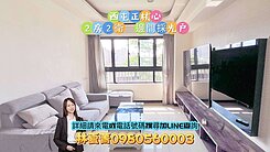 🎯遇上好房~寓上里安❗水湳經貿~舒適2房2衛喔❗