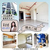 🏙 德光二城高樓視野3房＋平車