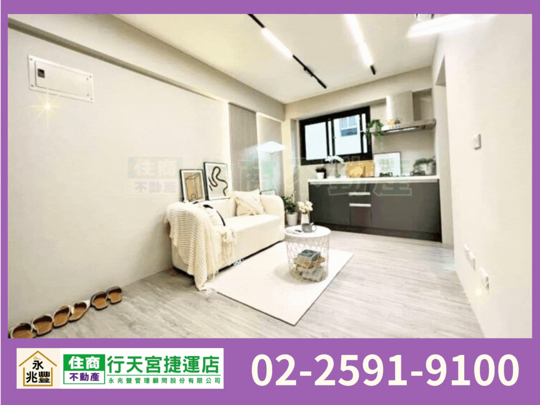 永兆豐團隊🏆中山站採光電梯美2房