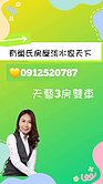 🏠巴洛克天藝法式典雅三房雙車