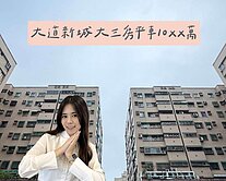 ღ瑋瑋獨家🚩大道新城｜一層兩戶安靜大三房平車