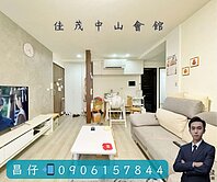 昌仔專任❗頭家雙語【中山會館】次頂摟三房+休旅車位